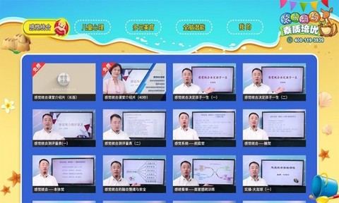 袋鼠妈妈素质培优图1