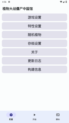 植物大战僵尸中国馆手游图1