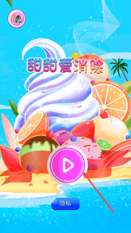 甜甜爱消除[图1]