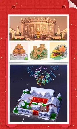 我爱拼模型最新版图3