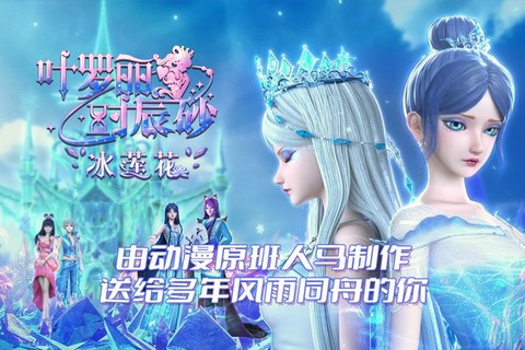 叶罗丽时辰砂图1