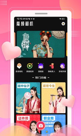 魔颜相机[图1]