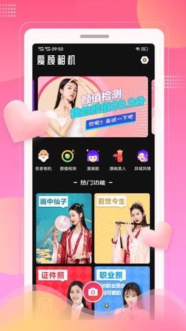 魔颜相机图2