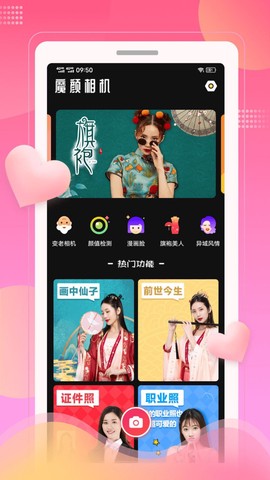 魔颜相机图3