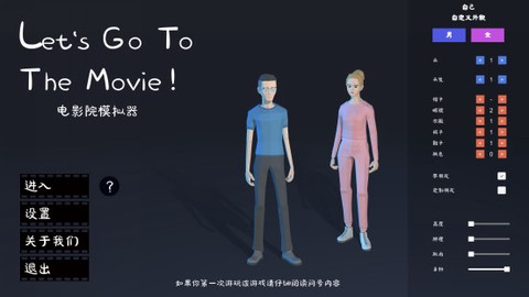 电影院模拟器手机版[图1]