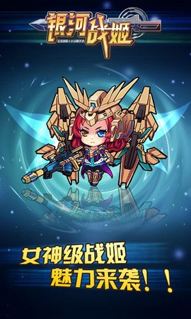 银河战姬图2