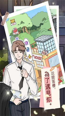 落樱小屋最新版图3