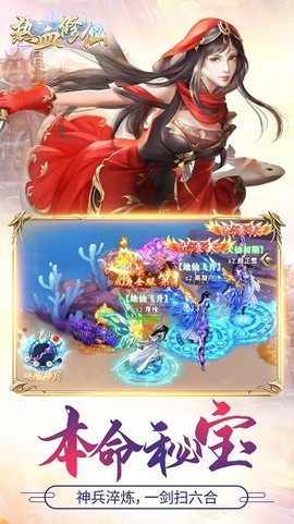 热血修仙H5[图1]