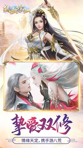 热血修仙H5图1