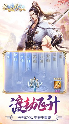 热血修仙H5图2