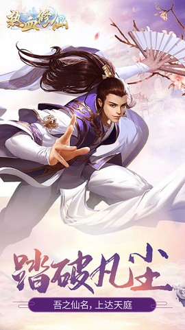 热血修仙H5图3