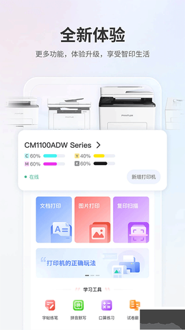 奔图打印图1
