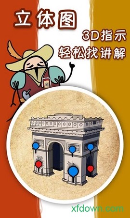 美景听听语音导游图2