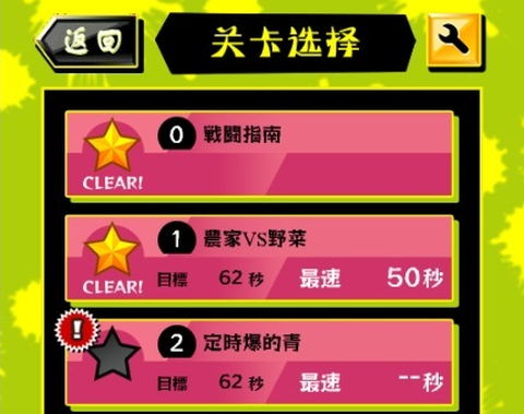 蔬菜射击图1