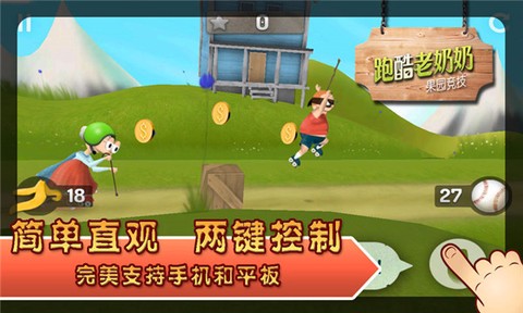 跑酷老奶奶最新版图1