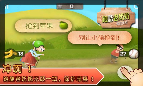 跑酷老奶奶最新版图2