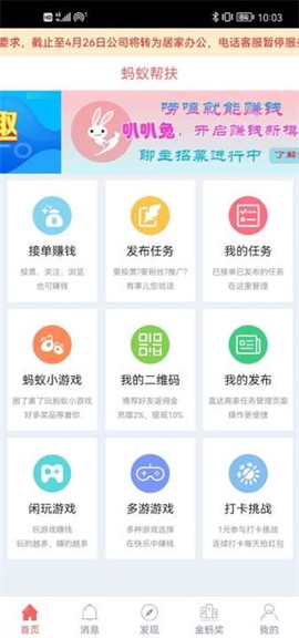 蚂蚁帮扶图2