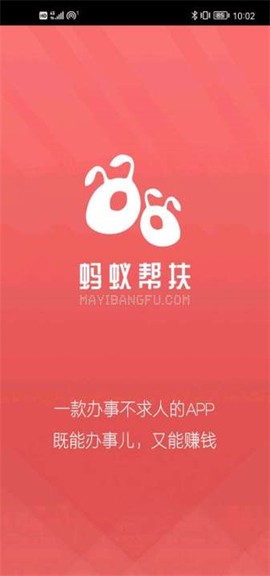 蚂蚁帮扶图3