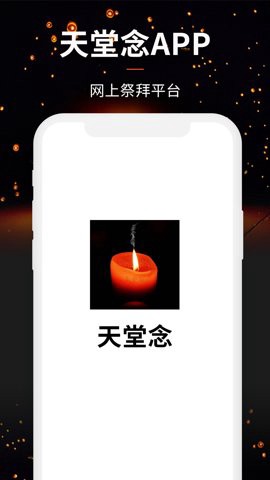 天堂念图1