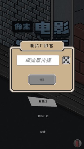 像素电影制片厂[图1]