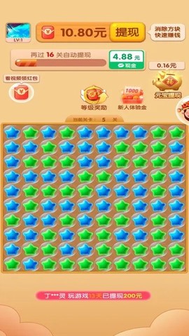 消除高高手图2