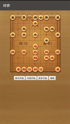 天天学象棋图3