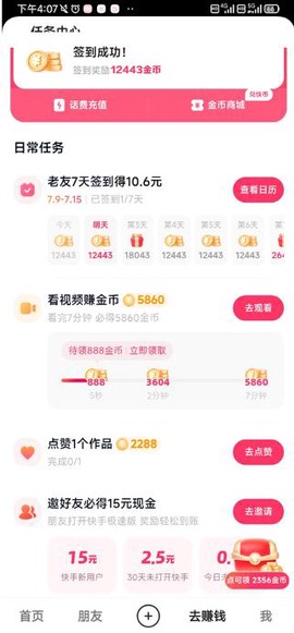 快手极速图2