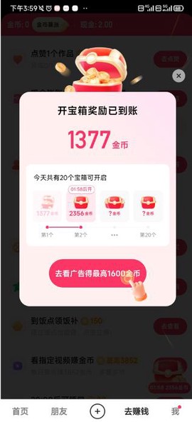 快手极速图3