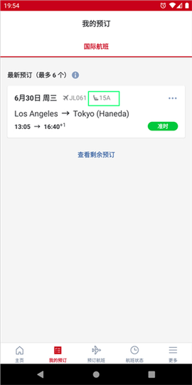 日本航空[图3]