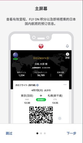日本航空图3