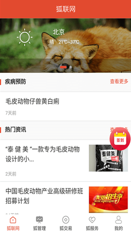 狐联网图2