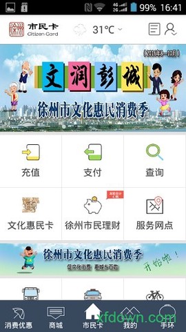徐州市民卡[图1]