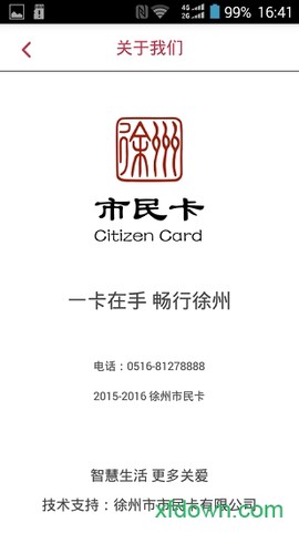 徐州市民卡[图2]