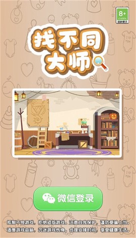 找不同大师图2
