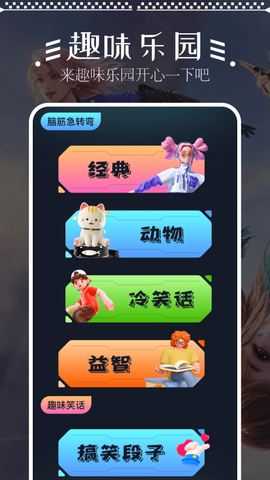 畅玩助手图2