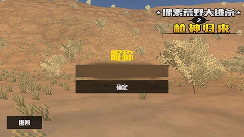 像素荒野大逃杀[图3]