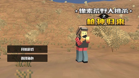 像素荒野大逃杀[图4]