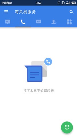 海关易服务图3