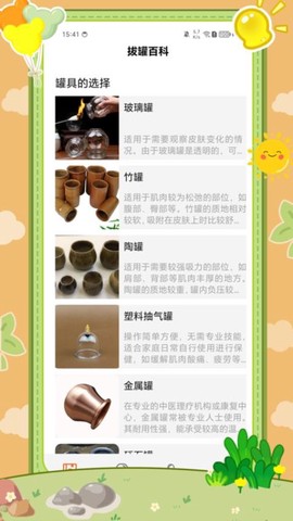 拔个罐罐图3
