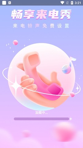 畅享来电秀[图2]
