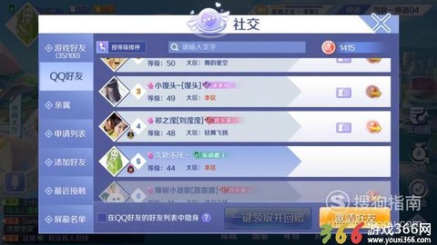 qq炫舞好友怎么加QQ[图2]