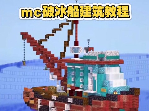 迷你世界大船怎么做