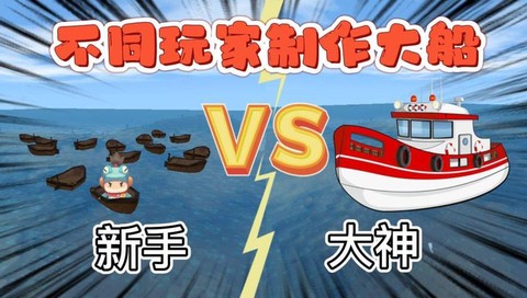 迷你世界大船怎么做[图2]