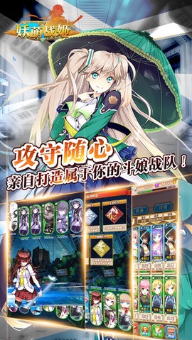 妖萌战姬图1