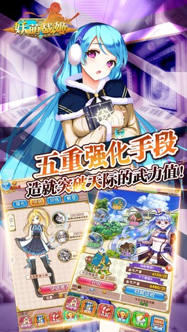 妖萌战姬图2