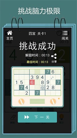 数独训练脑力图3