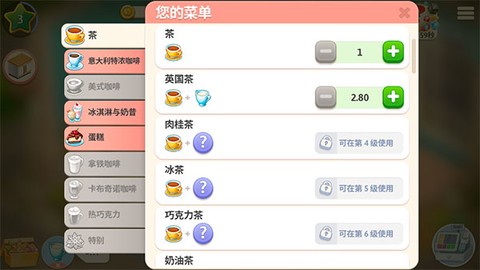 我的咖啡厅下载[图1]