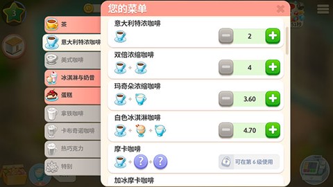 我的咖啡厅下载[图2]
