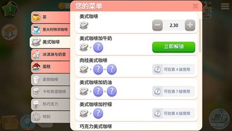 我的咖啡厅下载[图3]
