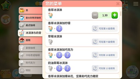 我的咖啡厅下载[图4]